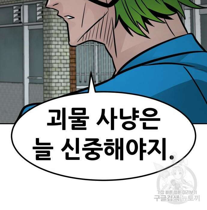 만능잡캐 81화 105