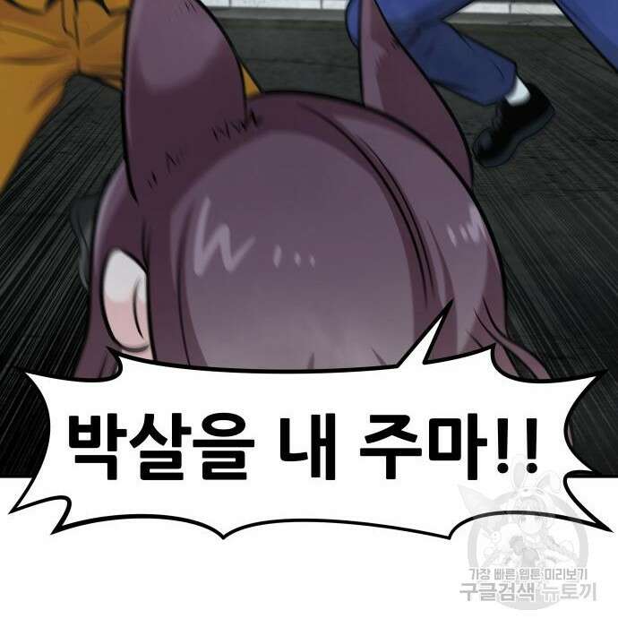 만능잡캐 81화 133