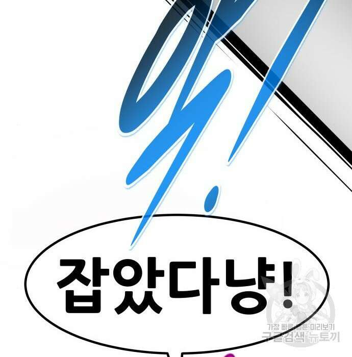 만능잡캐 81화 152