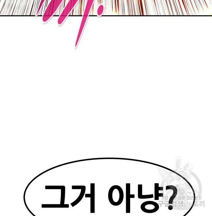 만능잡캐 81화 163