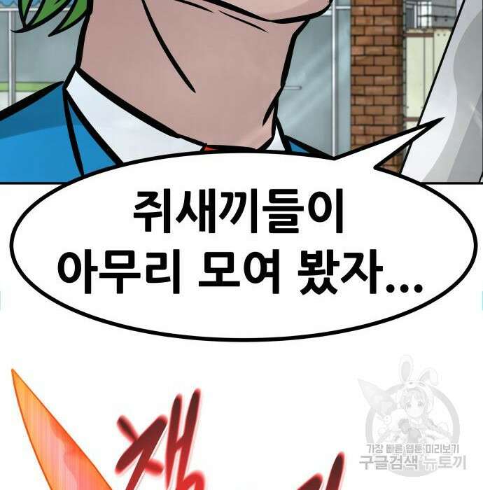 만능잡캐 81화 165