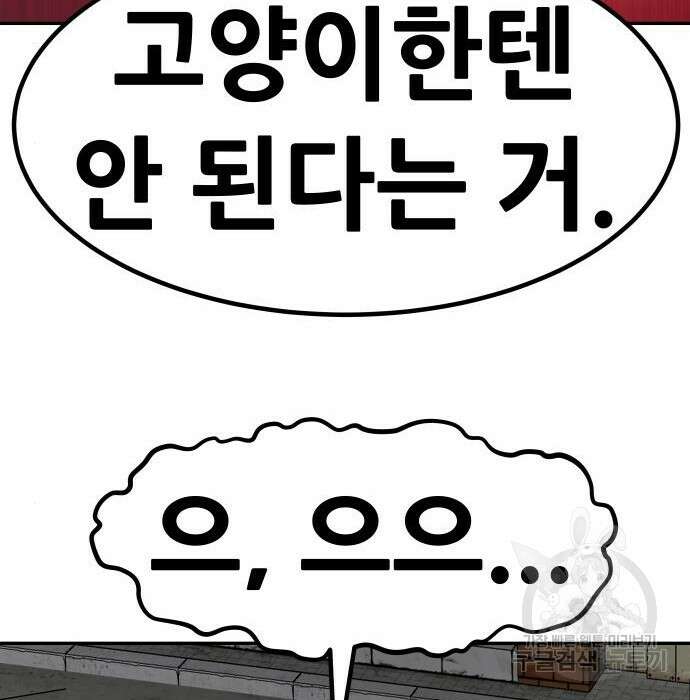 만능잡캐 81화 168