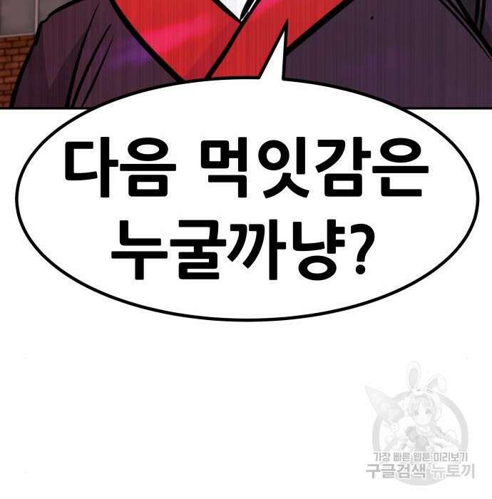 만능잡캐 81화 176
