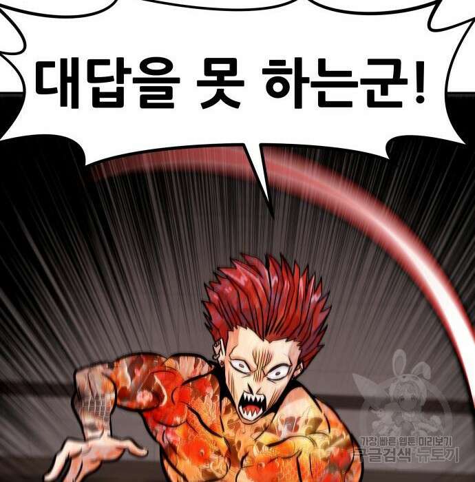 만능잡캐 81화 179