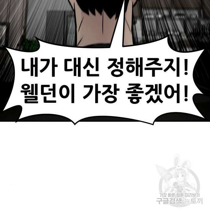 만능잡캐 81화 181