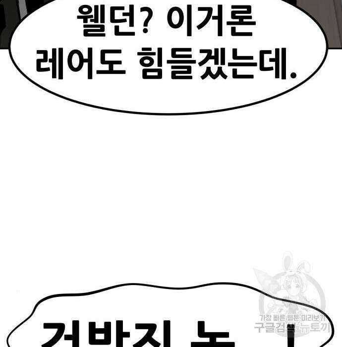 만능잡캐 81화 184