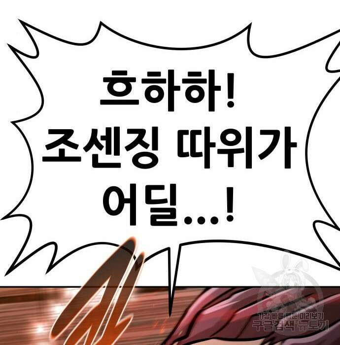만능잡캐 81화 190