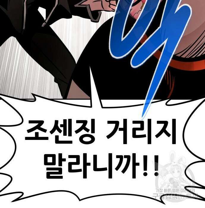 만능잡캐 81화 198