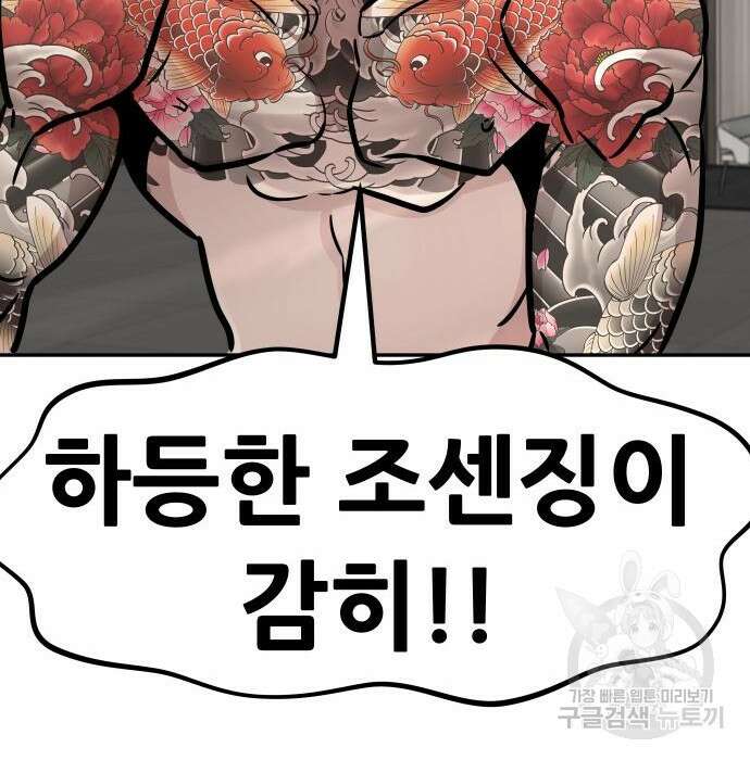 만능잡캐 81화 203