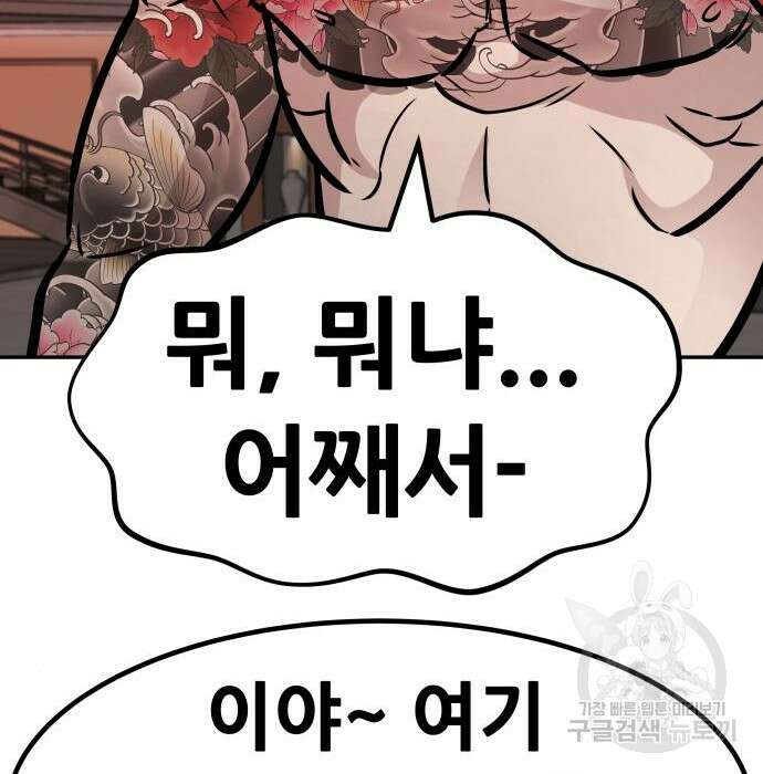 만능잡캐 81화 213