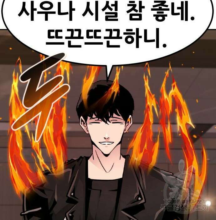 만능잡캐 81화 214