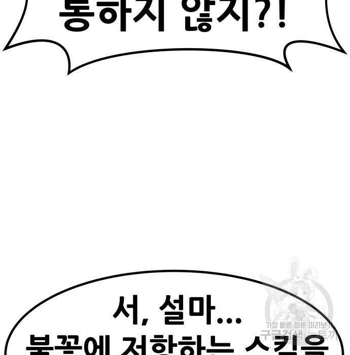 만능잡캐 81화 216
