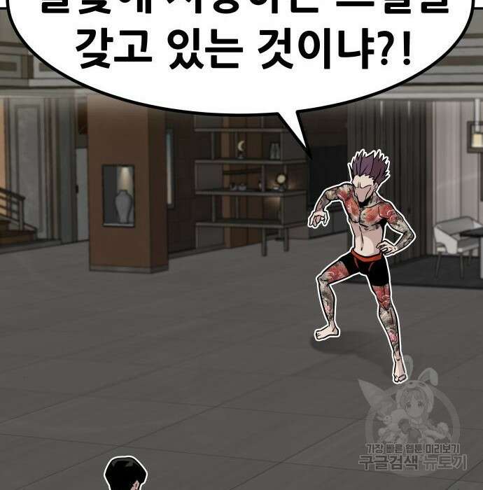 만능잡캐 81화 217