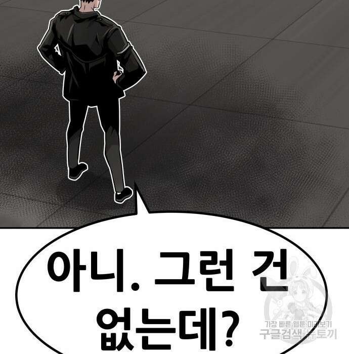 만능잡캐 81화 218
