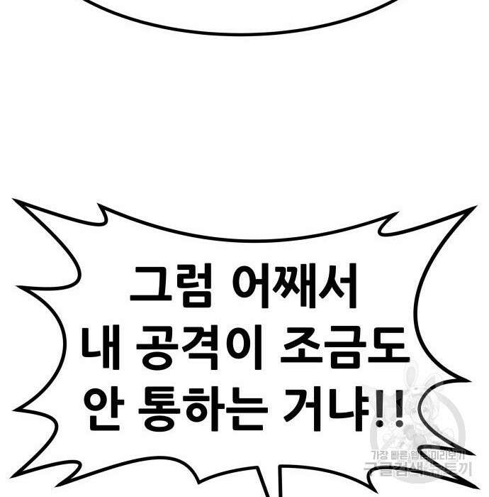 만능잡캐 81화 219