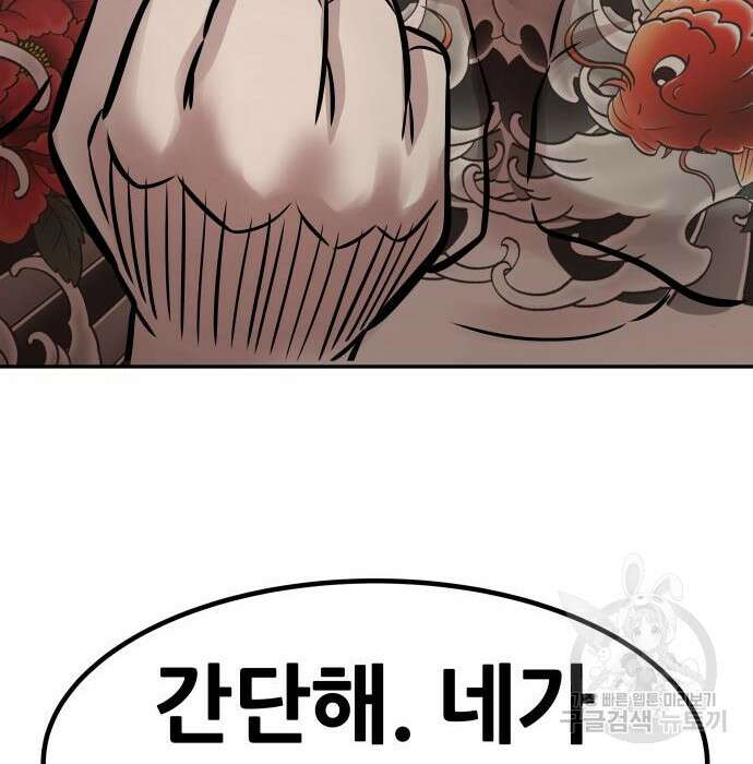 만능잡캐 81화 221