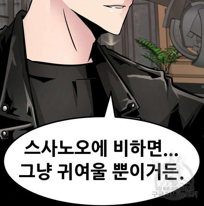 만능잡캐 81화 223