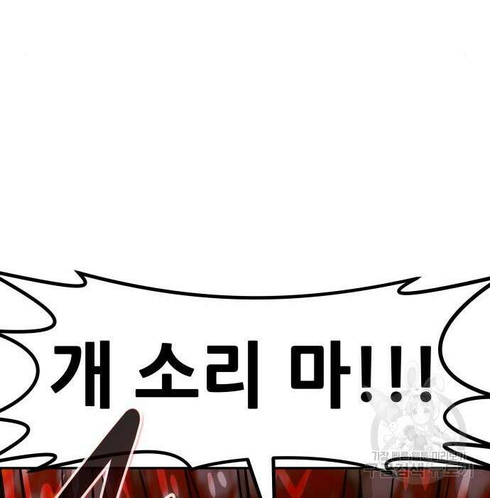 만능잡캐 81화 229