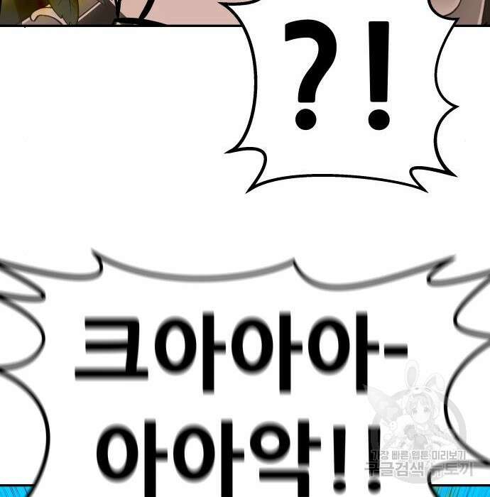 만능잡캐 81화 234