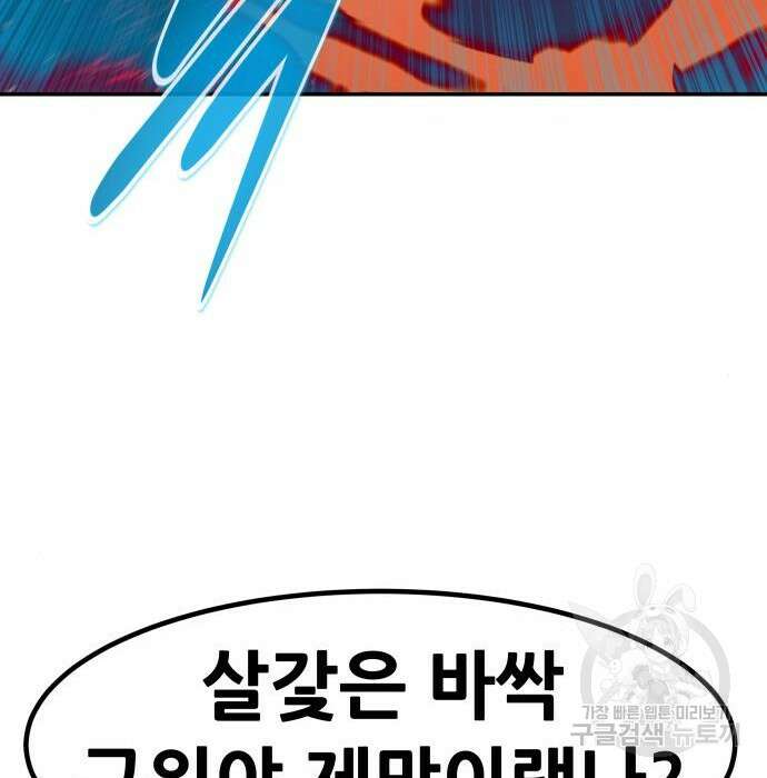 만능잡캐 81화 237