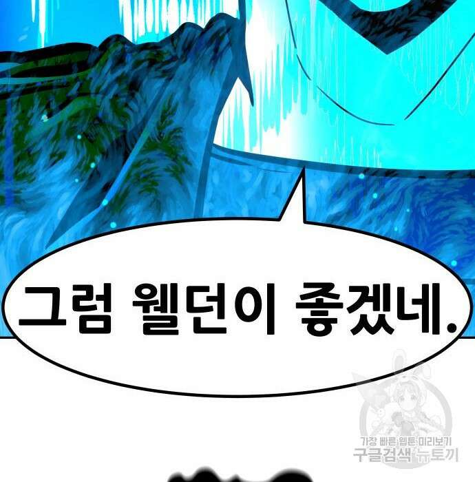 만능잡캐 81화 239