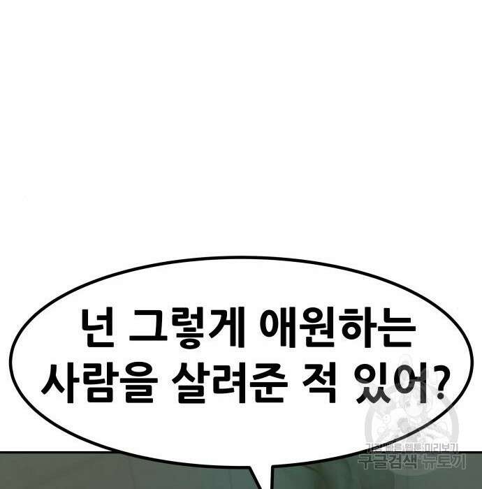 만능잡캐 81화 242