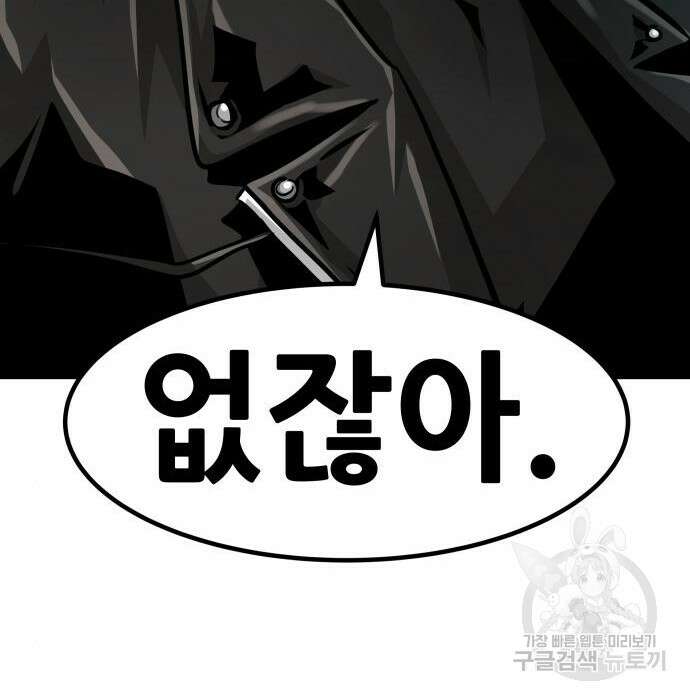 만능잡캐 81화 244