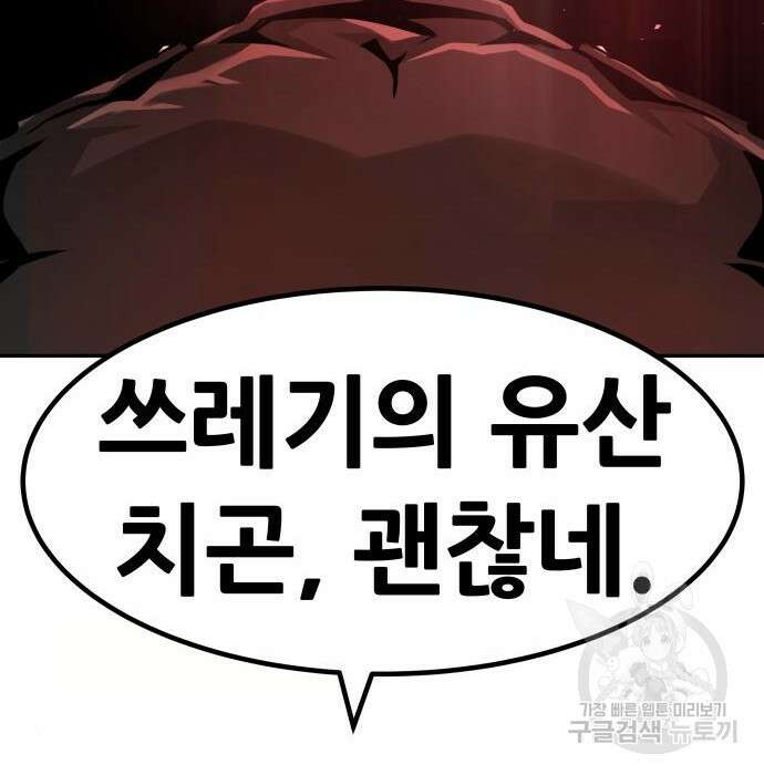 만능잡캐 81화 249