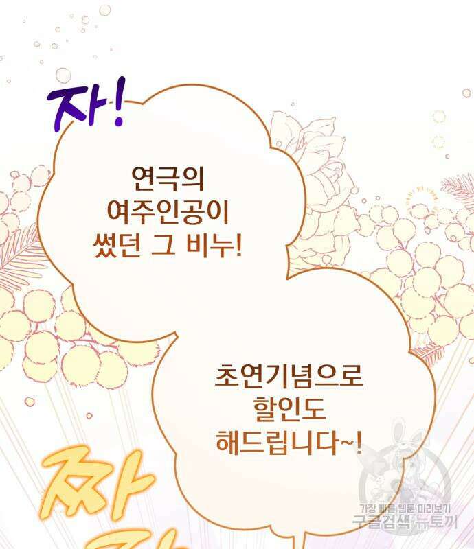 버려진 나의 최애를 위하여 51화 4
