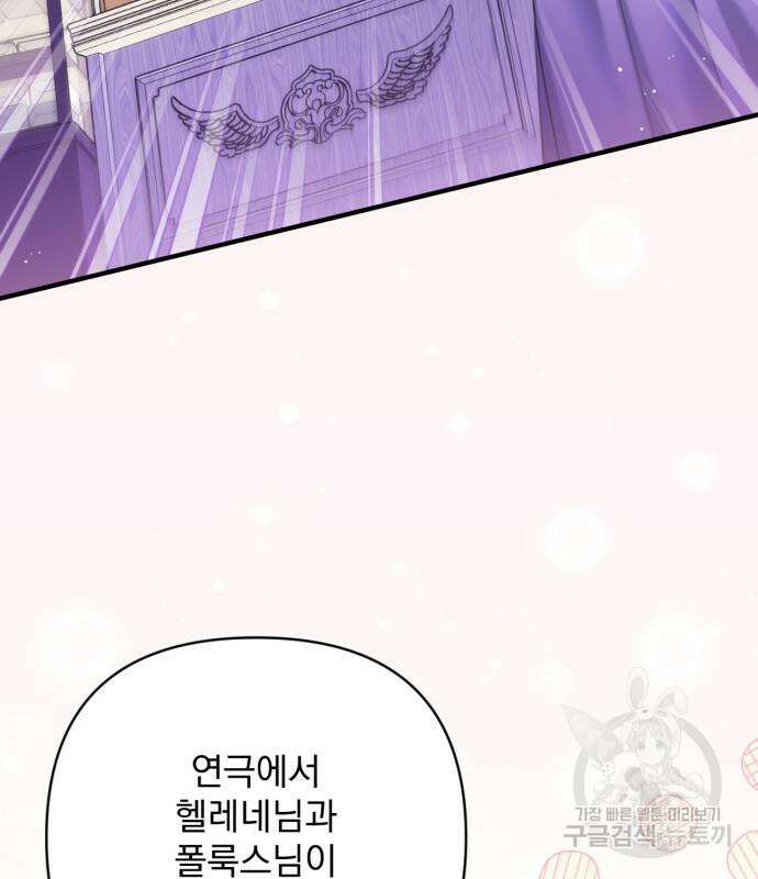 버려진 나의 최애를 위하여 51화 6