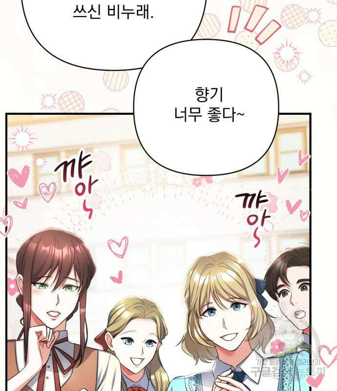 버려진 나의 최애를 위하여 51화 7