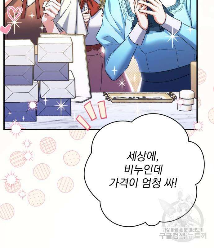 버려진 나의 최애를 위하여 51화 8