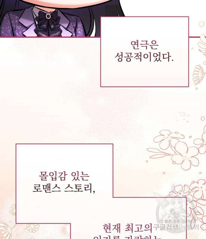 버려진 나의 최애를 위하여 51화 12