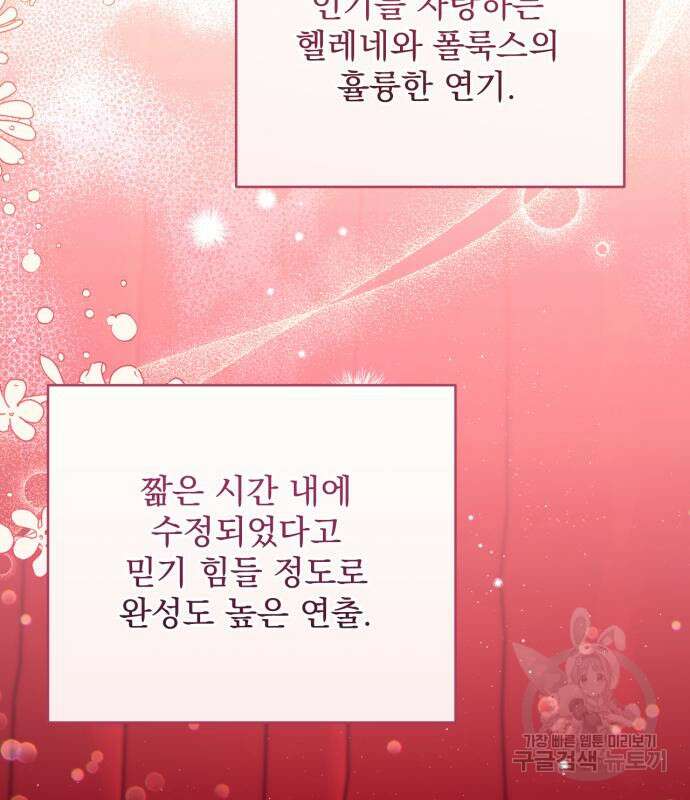 버려진 나의 최애를 위하여 51화 13