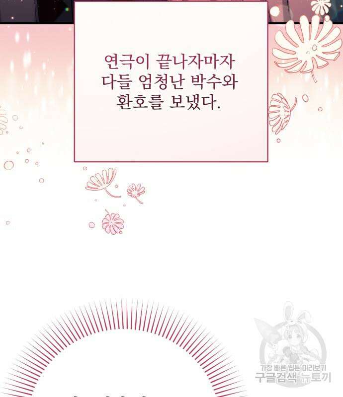버려진 나의 최애를 위하여 51화 15