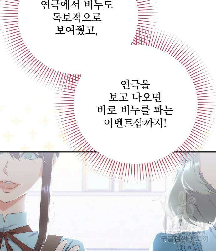 버려진 나의 최애를 위하여 51화 16
