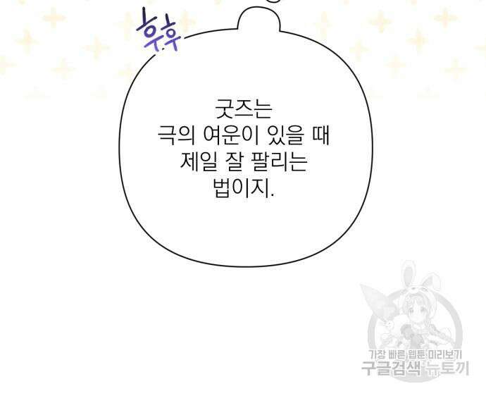 버려진 나의 최애를 위하여 51화 18
