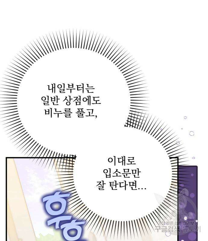 버려진 나의 최애를 위하여 51화 19