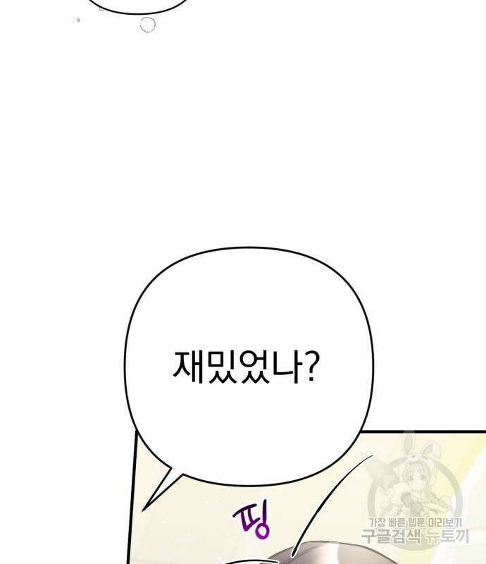 버려진 나의 최애를 위하여 51화 21