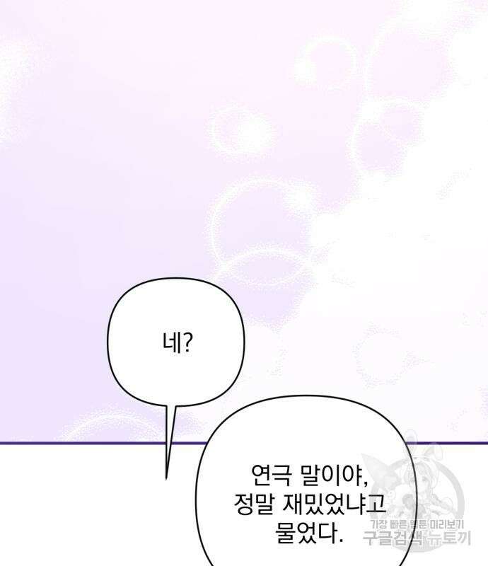 버려진 나의 최애를 위하여 51화 23
