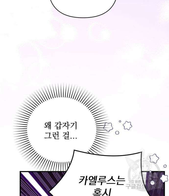 버려진 나의 최애를 위하여 51화 25