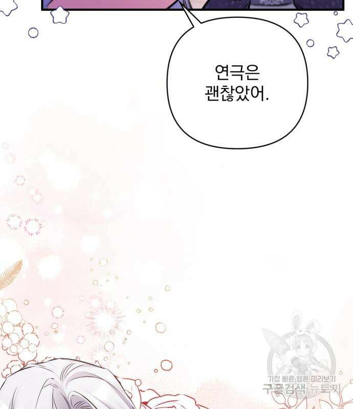 버려진 나의 최애를 위하여 51화 27