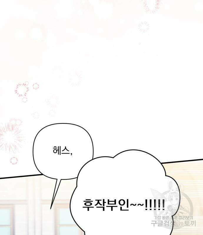 버려진 나의 최애를 위하여 51화 31