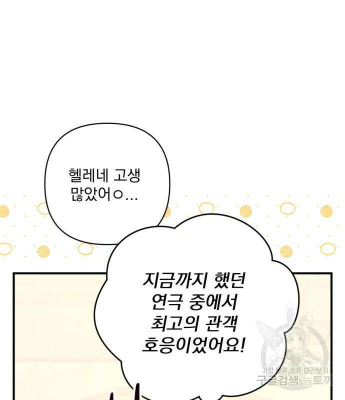 버려진 나의 최애를 위하여 51화 39
