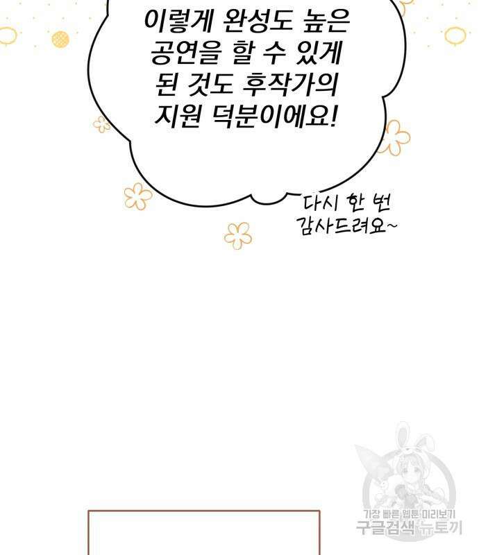 버려진 나의 최애를 위하여 51화 41