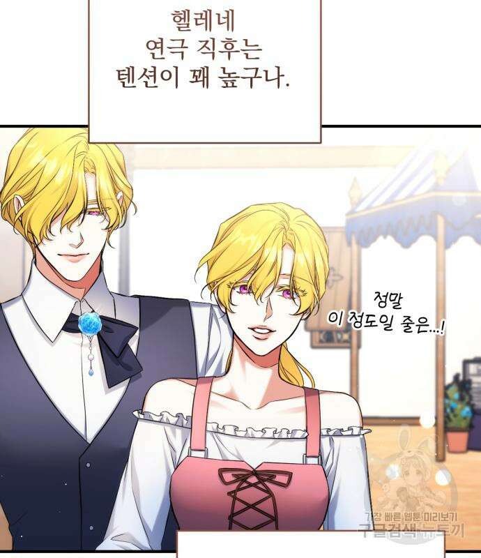 버려진 나의 최애를 위하여 51화 42