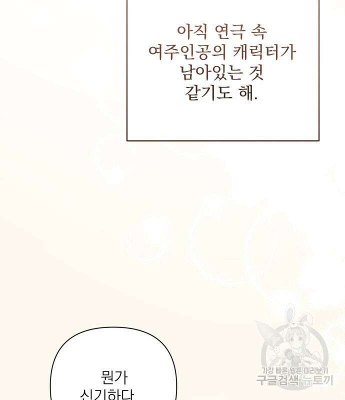 버려진 나의 최애를 위하여 51화 43