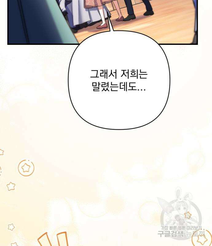 버려진 나의 최애를 위하여 51화 45