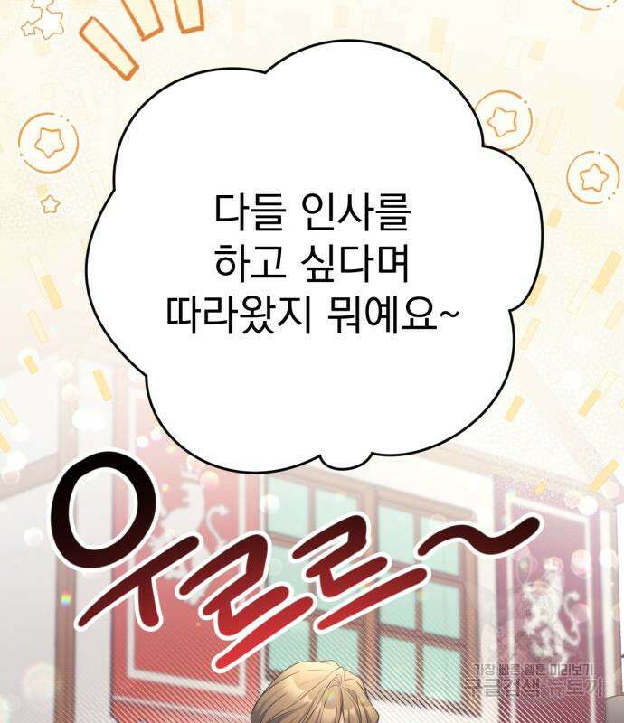 버려진 나의 최애를 위하여 51화 46