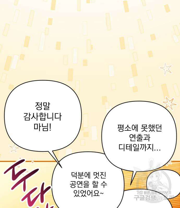 버려진 나의 최애를 위하여 51화 48